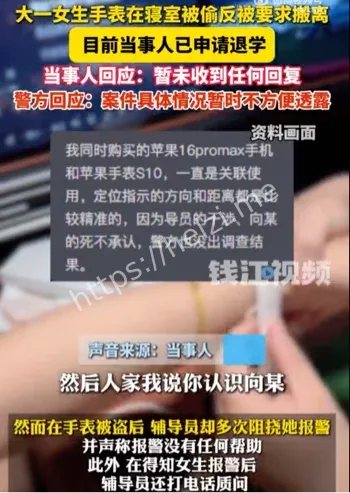 大一女生手表寝室被偷