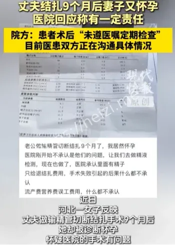 丈夫结扎9个月后妻子又怀孕